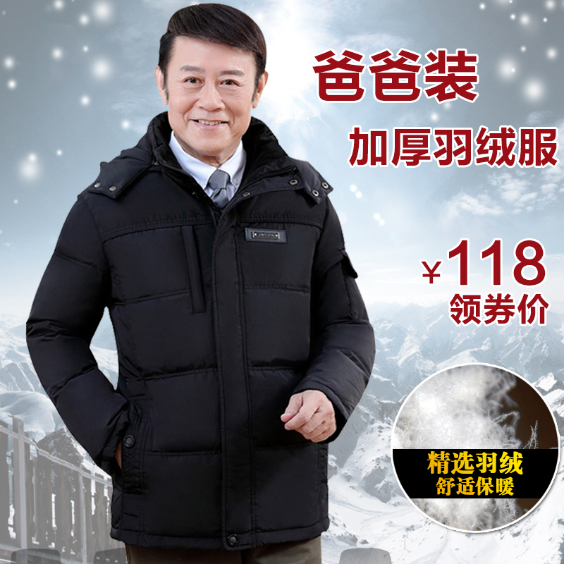 Winter middle aged down clothes men's thickened daddy clothes middle aged father short old man's grandfather winter clothing jacket