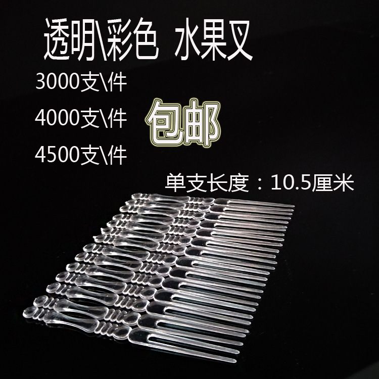 Color transparent Erdenture Bamboo Festival Fruit Fork Cake Fork OK Fork Fruit Sign Cake Mooncake Two Forks-Taobao