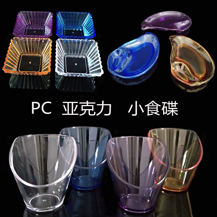 Acrylic Snack Dish KTV Bar Color Snack Pan Creative PC Plastic Fruit Parquet Anti-Fall Dry Fruit Dish