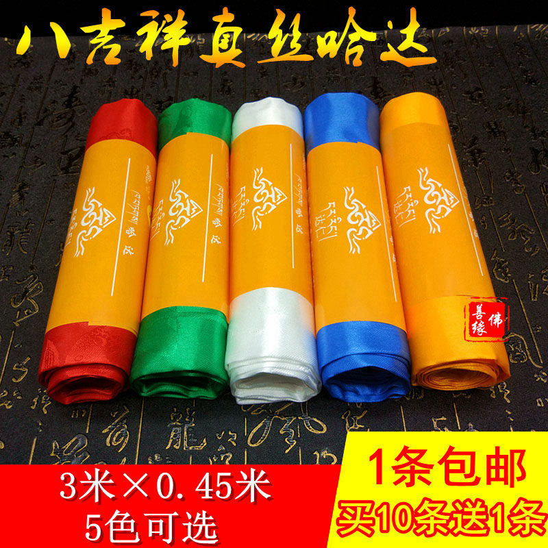 High-grade silk Hada eight auspicious Tibetan jewelry pattern dark flower five colors optional 300cm*45cm Gift Buddha supplies