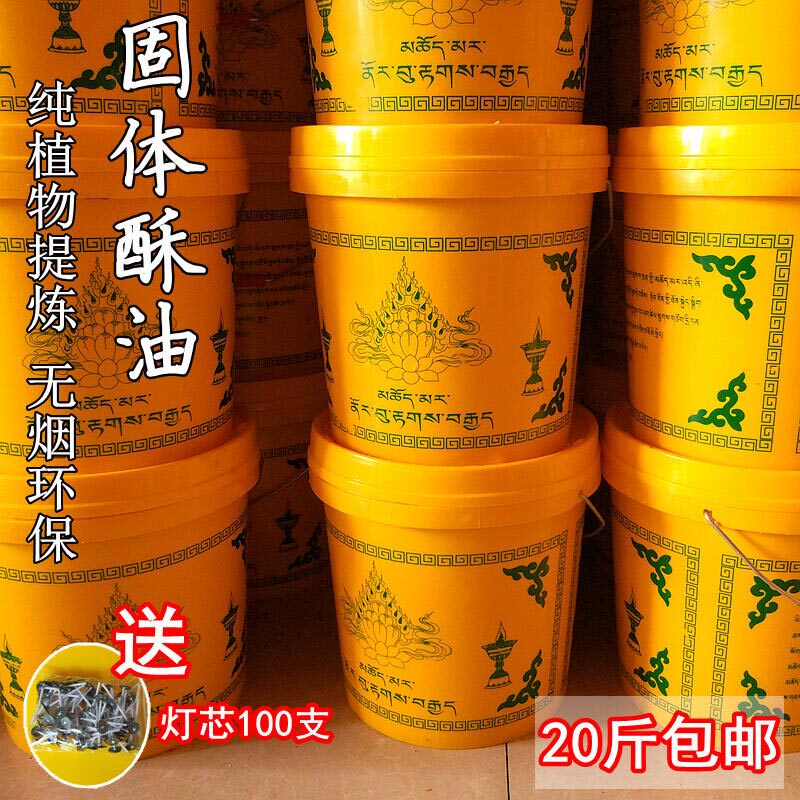 Tibetan monastery for Foghee Oil lamp pure natural vegetable oil barrel loaded solid Buddha lamp oil Changming lamp batch hair