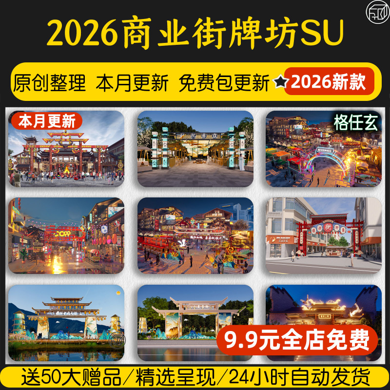 Commercial Street Gate, New Chinese-Style Archway, Sketchup Gate Design, National Trend Night Market Entrance, Su Model Commercial Street Gate, New Chinese-Style Archway, Sketchup Gate Design, National Trend Night Market Entrance, Su Model