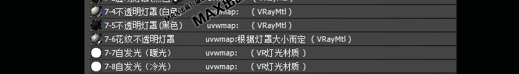 T379 2020年vray材质库渲染参数vr材质球3dmax模型室内3D贴图家...-19