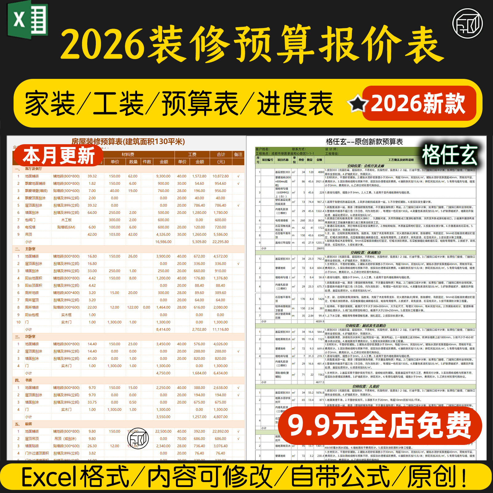 2025装修预算报价表怎么看?家装工装材料价格清单+半包全包模板详解_数码电子_淘宝数码网
