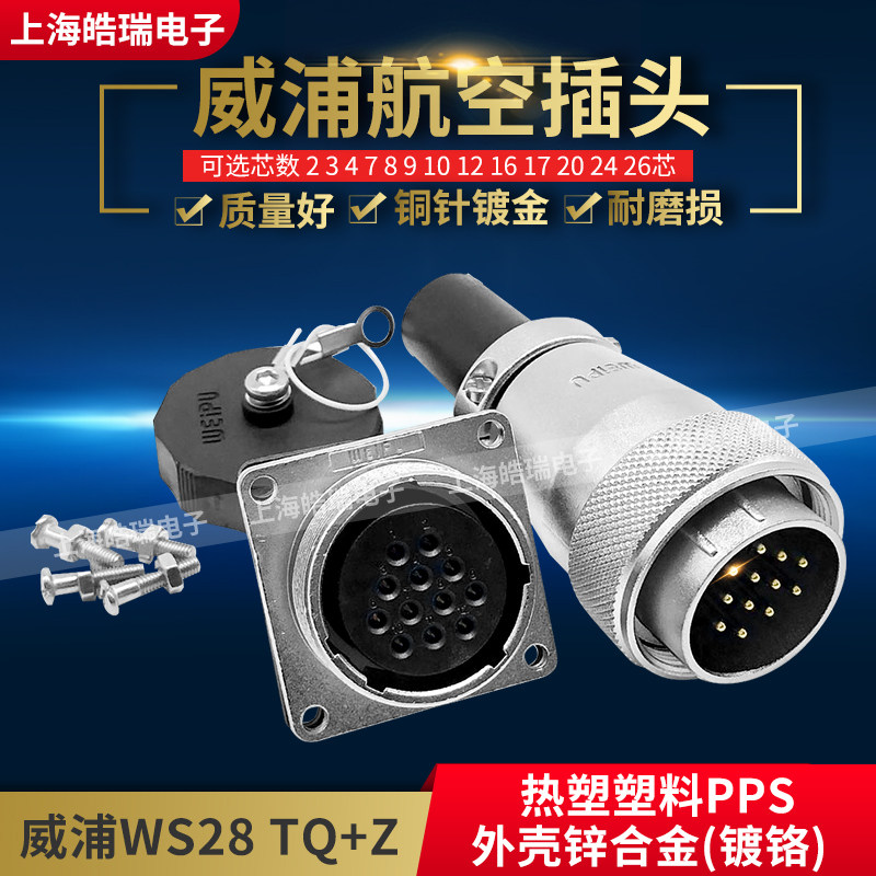 Weipu Air plug socket WS28 2-3-4-7-12-16-17-20-24-26 Core TQZ connector