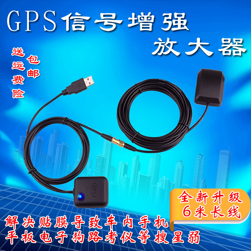 Car GPS Signal Enhancement Amplifier Mobile Phone Portable Navigation GPS Antenna Signal Enhancement Transponder