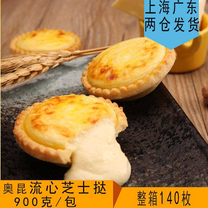 Okun Gags Strong Stream Hearts Burst of Cheese Egg Tart Castigata for Home Business Baked Raw Material Heating Ready-to-eat