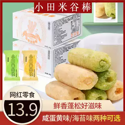 Oda Rice Valley bar seaweed salted egg yolk flavor energy bar rice fruit stick 280g whole box snacks childhood food