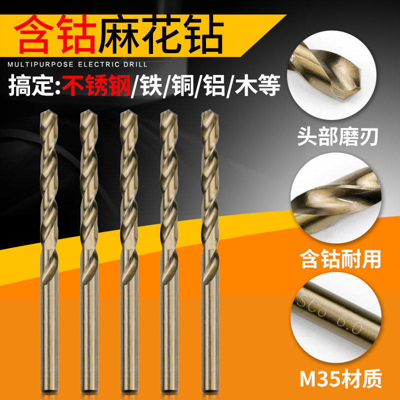 M35 straight shank twist drill Cobalt-containing drill stainless steel special electric drill super hard drill bit 1 0-13mm durable standard
