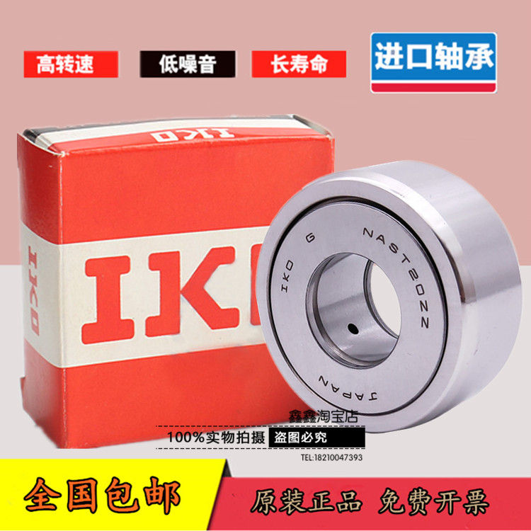 Imported IKO roller needle roller bearing NAST STO NATR NATV inner diameter 10 outer diameter 30 thick 12 15 16