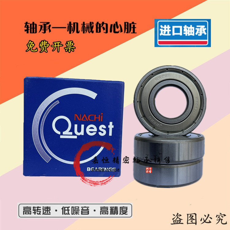 Japan NACHI high-speed import 6200 6200 6201 6202 6203 6204 6204 6205 ZZE 2NSE