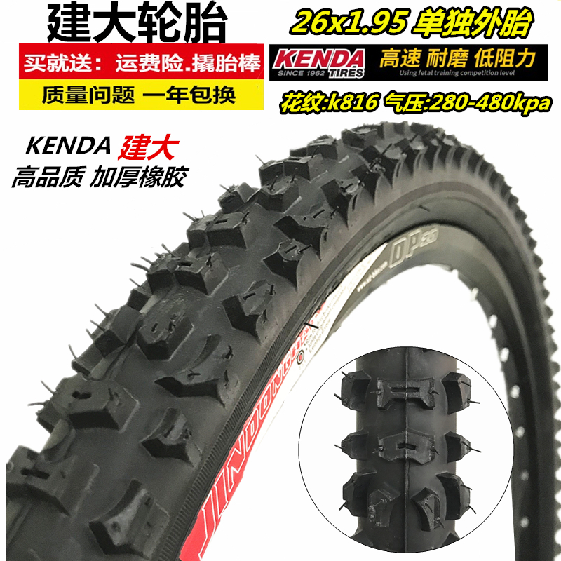 Construction of the Chaoyang KENDA Mountain Bike 26 inch external tire 26x1 95 2 125 inner and external tire