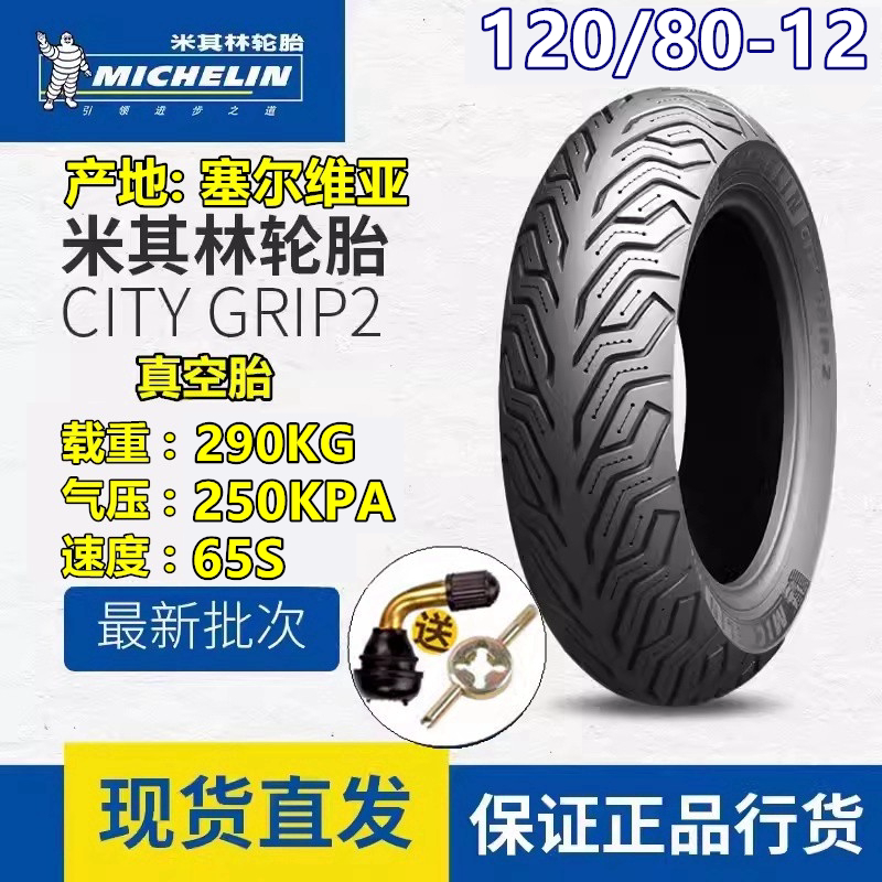Michelin City2 Scooter 120/80-12 Semi-Hot Melt Vacuum Motorcycle Tire Michelin City2 Scooter 120/80-12 Semi-Hot Melt Vacuum Motorcycle Tire