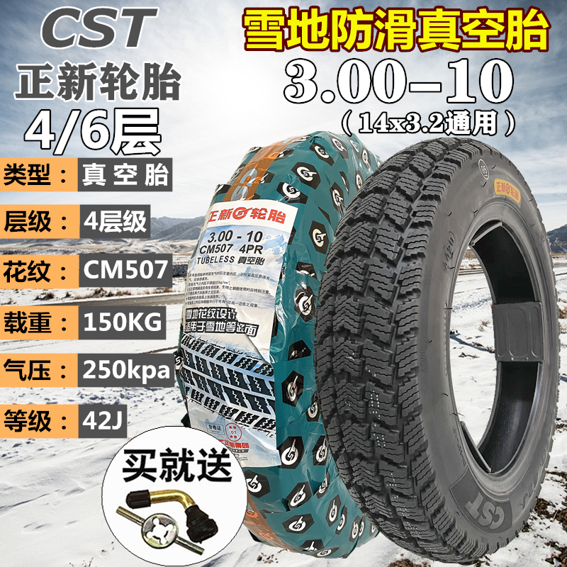 Positive New Electric Car Tire 3 00-10 Vacuum Tire Snow Ground Special Tire 14X3 2 Anti Slip 3 50-10 Pedals-Taobao