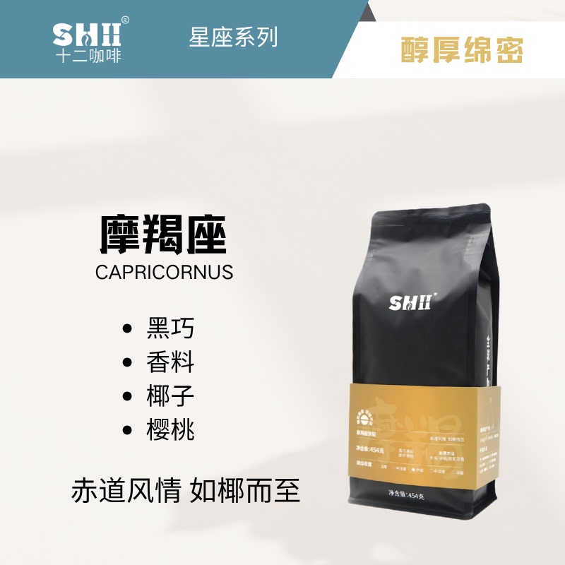 Capricorn Coffee Beans Medium Dark Roast Black Chocolate Spice Coconut Cherry Raw Coconut Latte Leaves a Fragrant Aftertaste Capricorn Coffee Beans Medium Dark Roast Black Chocolate Spice Coconut Cherry Raw Coconut Latte Leaves a Fragrant Aftertaste