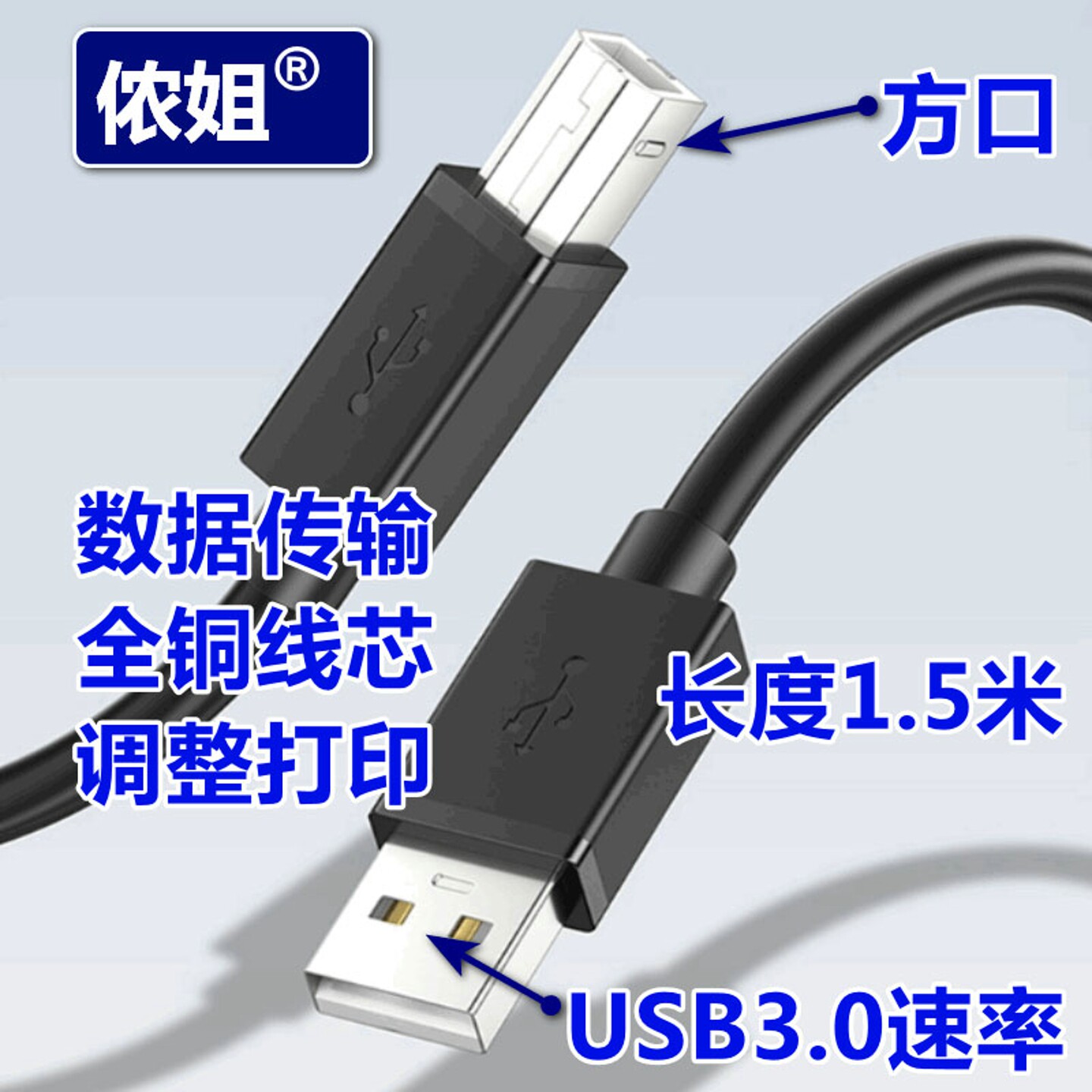 电脑USB接口-1.5米