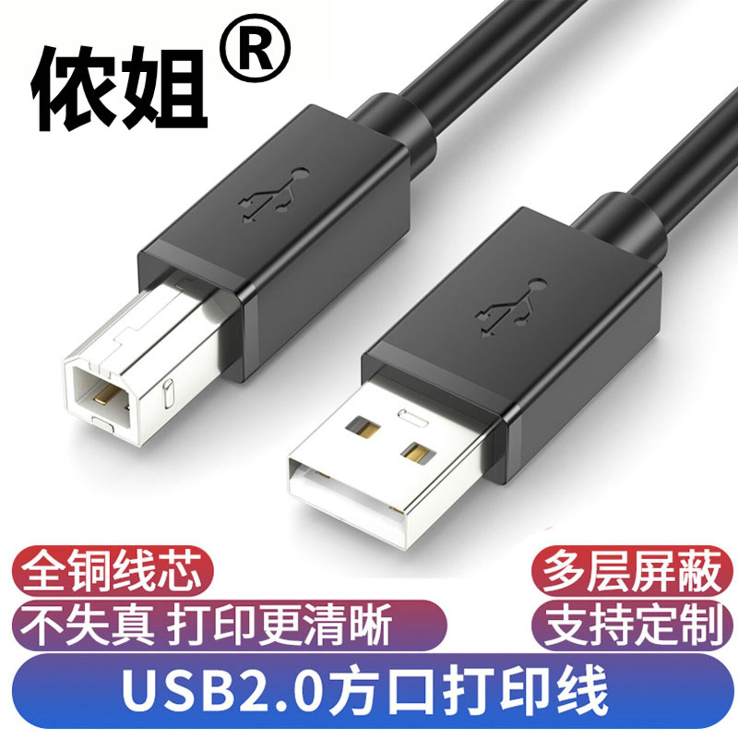 USB&方口电脑打印数据传输线