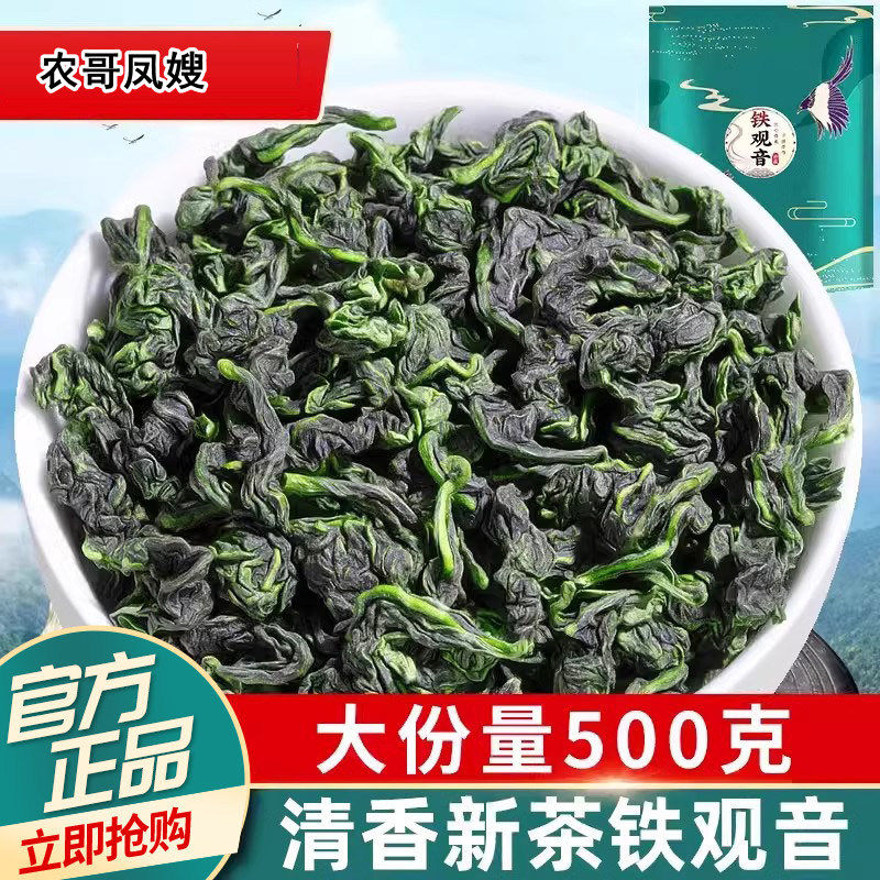 特级清香型铁观音