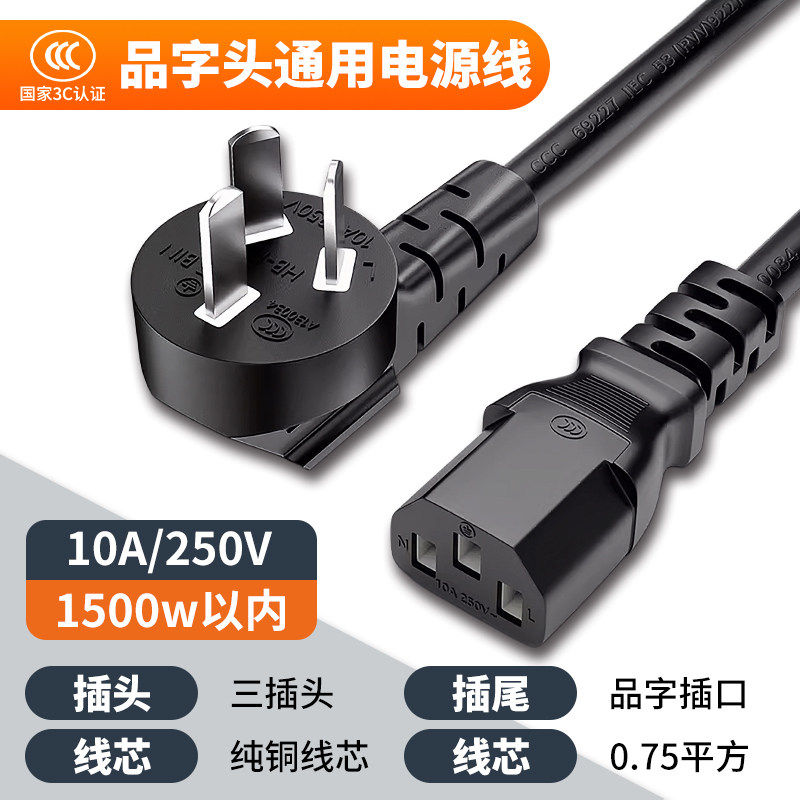 电饭锅电源线三孔带插头三芯纯铜线通用大功率主机显示器品字尾