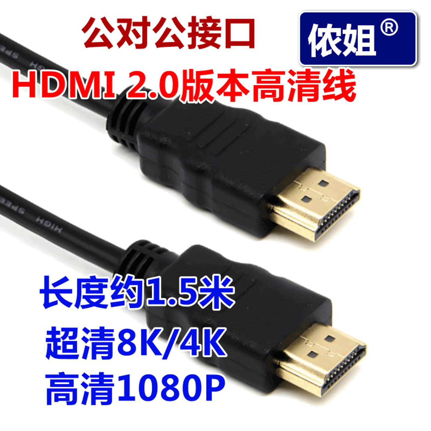 HDMI高清线2.0