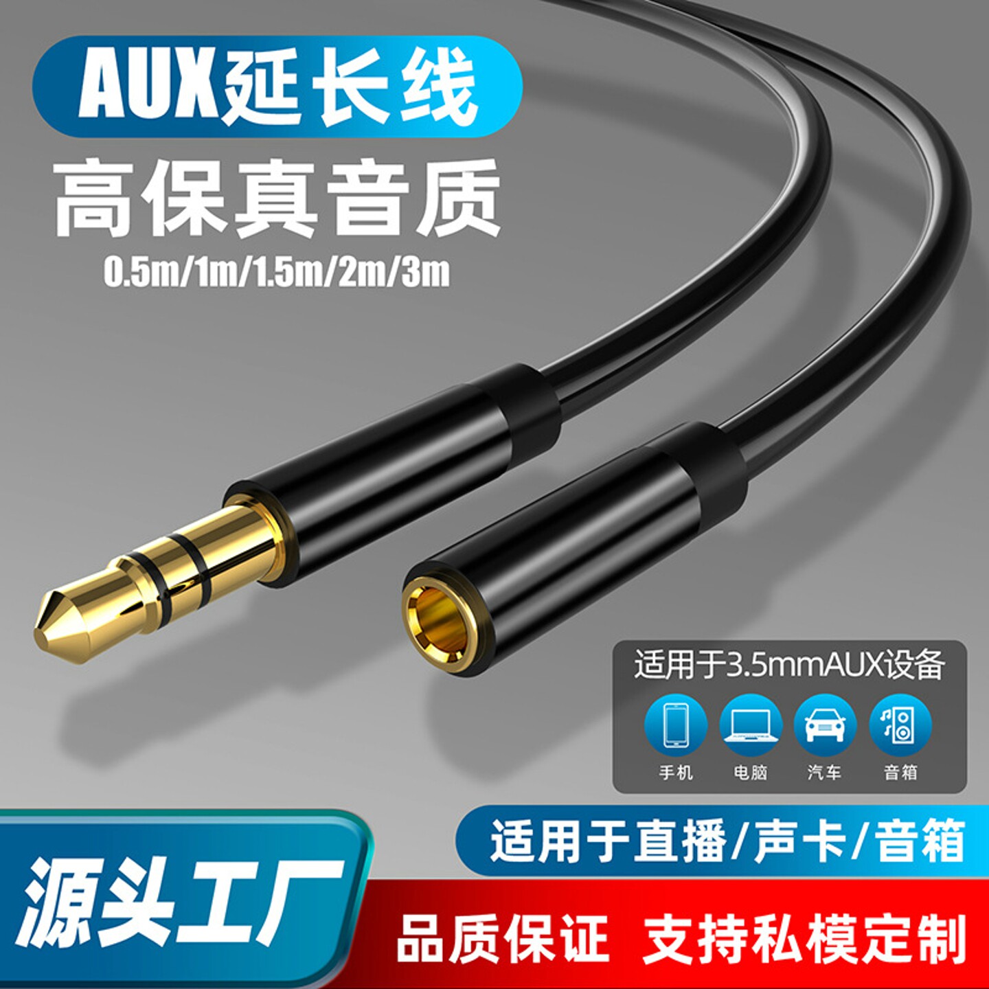 3.5mAUX音频延长线