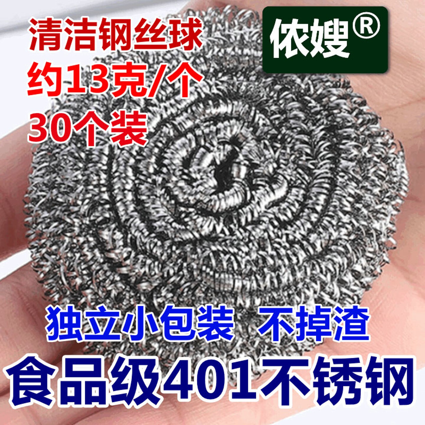 钢丝球30个装厨房清洁强力去污清洁工具不锈钢清洁球锅具清洁洗碗刷