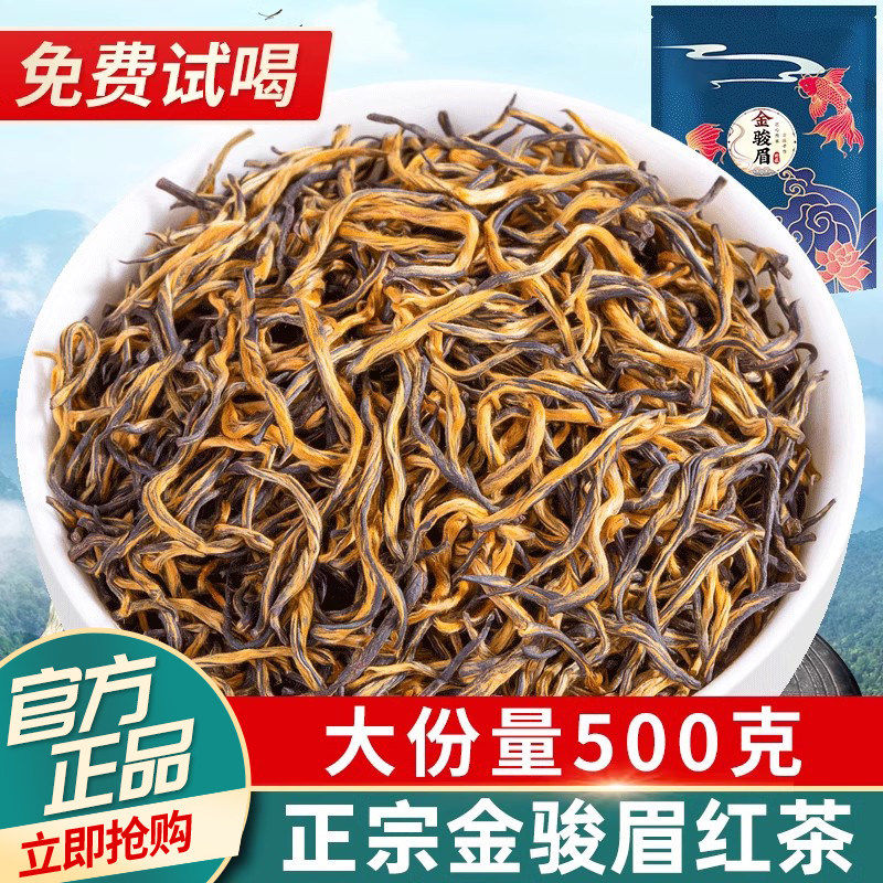 金骏眉红茶一级450g/袋装