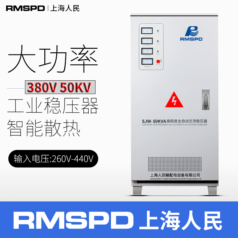Shanghai People's three-phase fully automatic AC all-copper voltage regulator 50000W watt 50KVA Industrial 380V voltage regulator