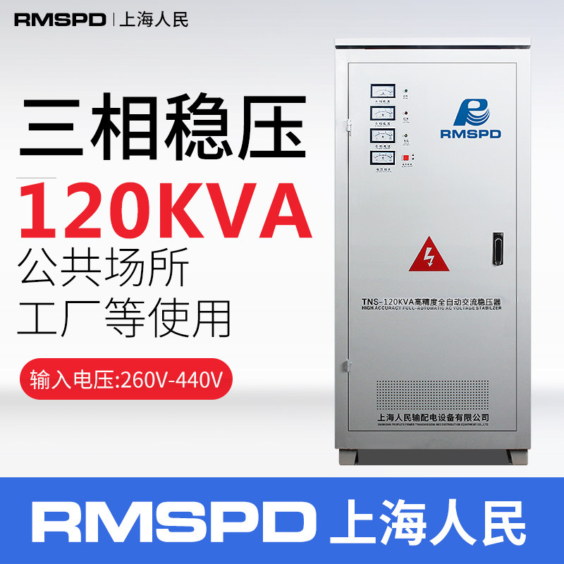 Shanghai People's three-phase fully automatic AC all-copper voltage regulator 120000W watt 120KVA Industrial medical 380V