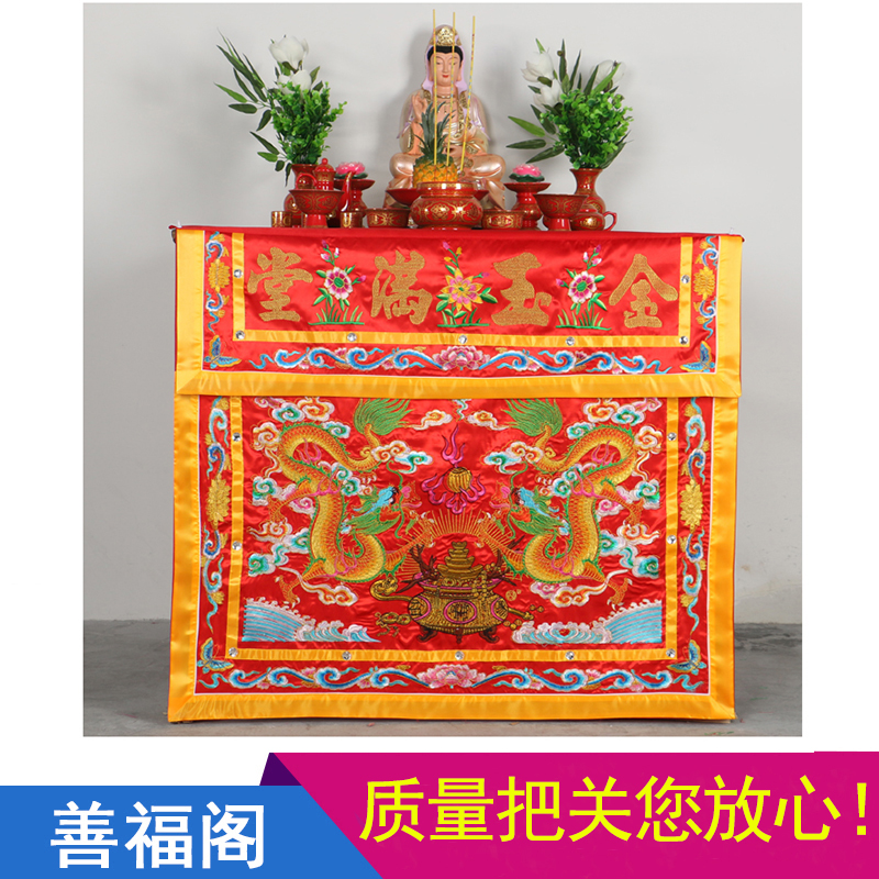 New gold jade full hall table surround Buddha table Su embroidery for tablecloth Buddha table surround Shiyang Putian red embroidery for housewarming