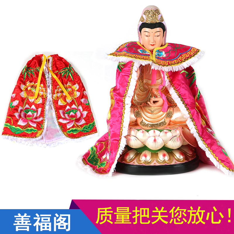 Shiyang Putian cloak Guanyin Su embroidered lotus shawl Buddha statue cloak cloak Xiaoguangong Bodhisattva Taishan grandma clothes