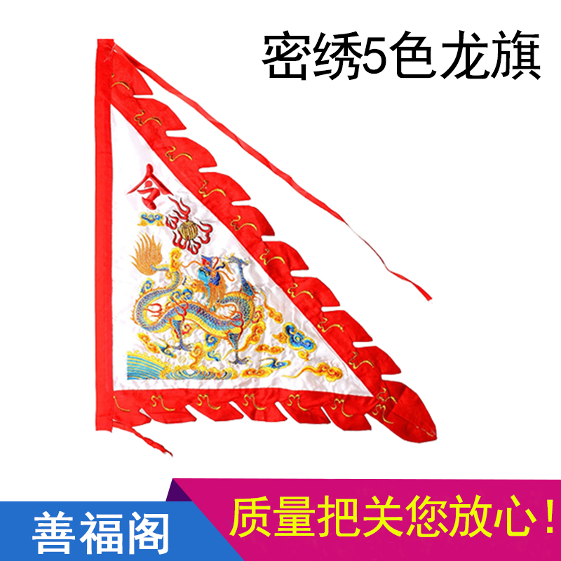 Dragon Flag Flag Embroidery Shiyang Putian Five Thrones Dragon Flag Triangle Banner to make Triangle Dragon Flag Wolf Tooth Banner Flag flag