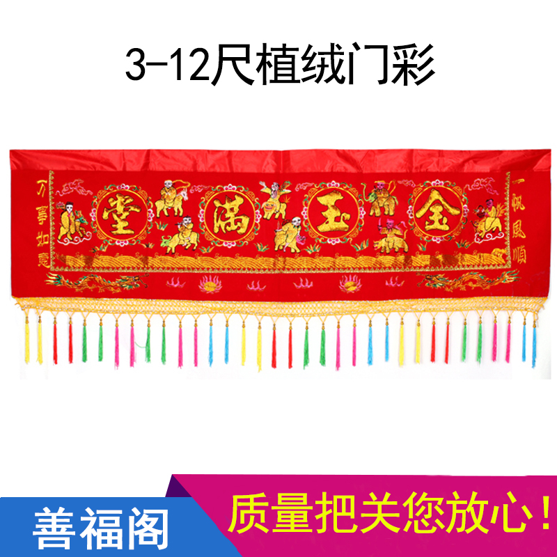Golden Yu Mansion Banner Household Married Ronghua Wealthy and Expensive Eight-Fairy Haiwan Joe Hanghua Hanghuang Hanghuang Gang Hang Red