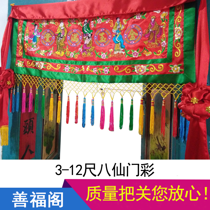 Ronghua rich door color new products eight fairy color movement banner Golden Yu Manhao color embroidery