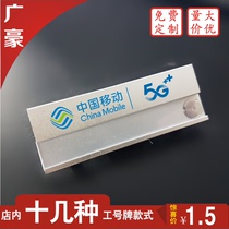 China Mobile 5G Work Number Chest Card Set As Salesmans License Plate Making Mobile Phone Store Sales Chest Card Work Card