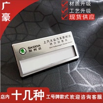 Spot Shanghai SAIC Volkswagen Skoda Skoda Skoda Card Skoda Chest Sign of the High-end Drawing of the High-end Drawing Board