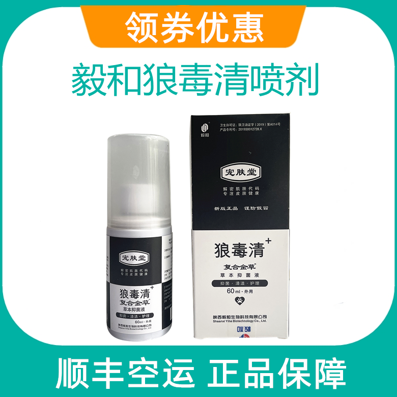 Yi and Wolf Clear Mixed Broadspectrum Spray Petdodododog skin dog puppy puppy puppy puppy puppy puppy puppy sculpture fungal bacterial powder