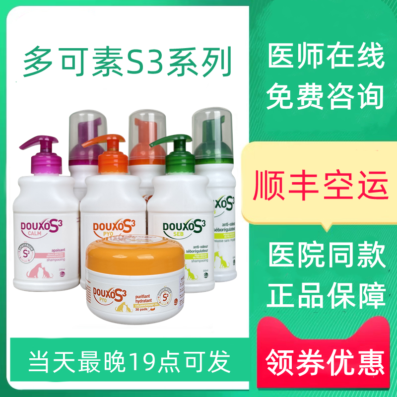Polypuctin douxoS3 BACTERIA MUSIC NET FAT LEPPOM Cotton Sheet Dog Shampoo dermatitis Lipoic Dermatitis Allergy