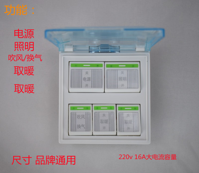 Air heating bath master switch with power key but motor blowing ventilation switch conversion five key waterproof universal 86 switch