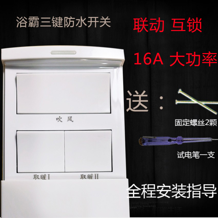 Three Key Wind Warm Switch Bath Barbs Linkage Three Open Single Superconducting Bath Bully Blow Warm Switch 86 Type Baths Switch-Taobao