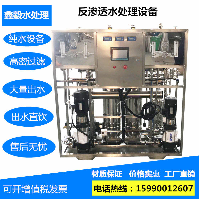 Large RO Reverse Osmosis Water Treatment Equipment Medical Water Purifier Commercial Straight Drinking Water Purifiers Filter Softened Deionised-Taobao