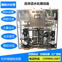 Large-scale RO reverse osmosis water treatment equipment medical water purifier commercial direct drinking pure water machine filter softening deionization