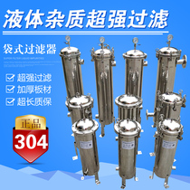 304 stainless steel bag filter large industrial pipeline diesel sediment large flow high precision filter