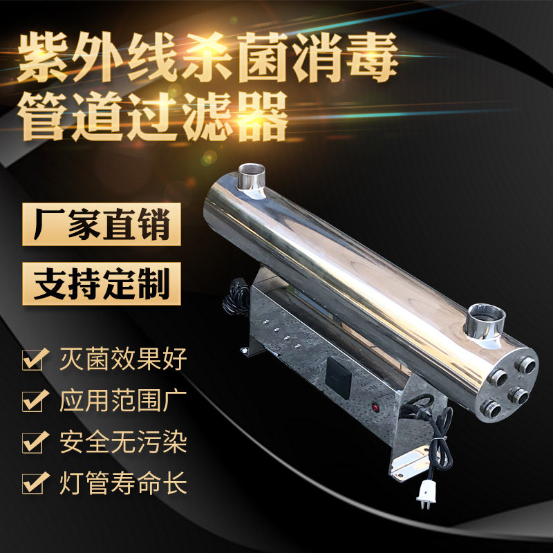 UV disinfector water treatment equipment Pipeline disinfection over - flow sewage sterilizer sterilizer