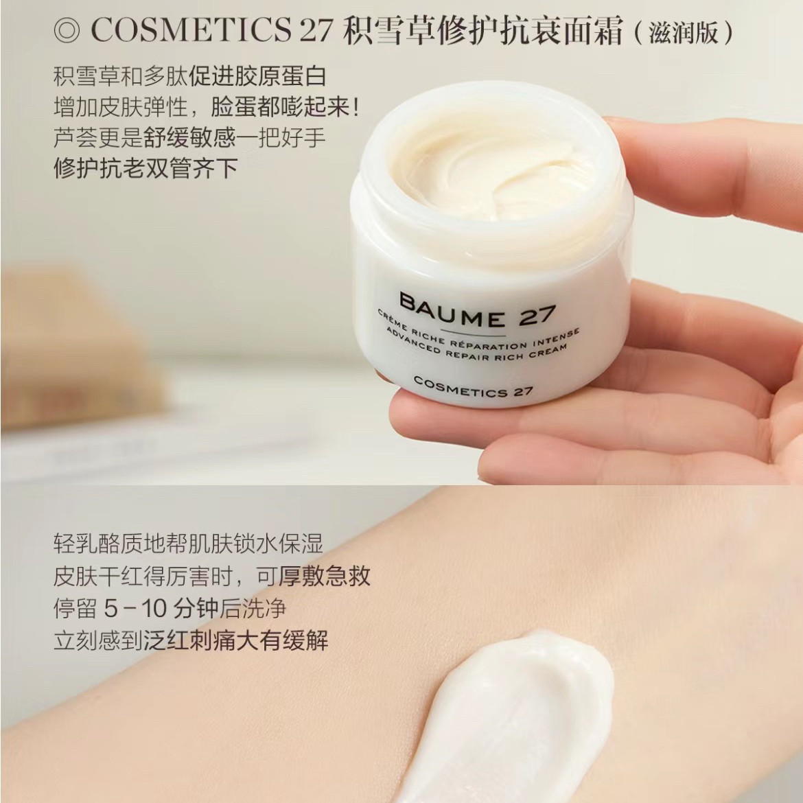 章小蕙推荐的法国cosmetics27修复面霜：抗初老界的“温柔救星”_乳液_