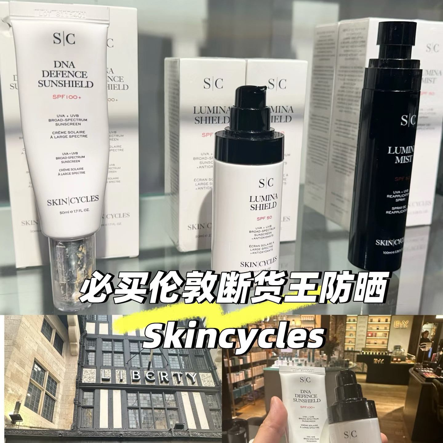 防晒不费脑，就靠它了！本命防晒SKINCYCLES基因滤镜防晒SPF100冰光防晒