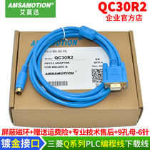 Applicable Mitsubishi Q series PLC programming cable round head six-pin RS232 serial port data line QC30R2 Download line