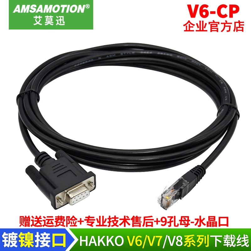 Compatible with white light HAKKO human touch screen programming cable V6 V7 V8 series download line V6-CP RS232