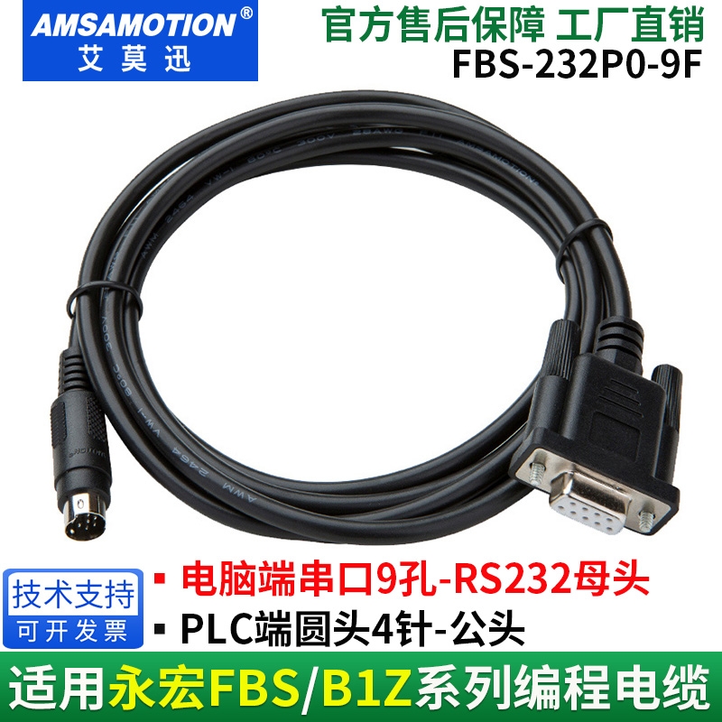 Applicable to Yonghong FBS series PLC programming cable serial port data download line FBS-232-P0-9F