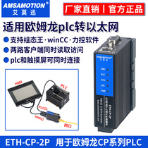 Applicable Omron CP1E CP1H CP1L CP1L Communication Extension Module plc to Ethernet ETH-CP-2P